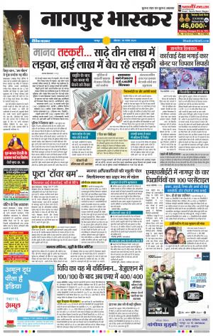 नागपुर भास्कर