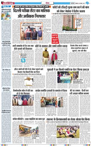 The Navodaya Times Noida