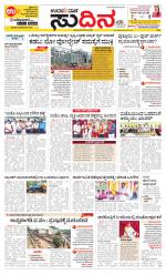 Sudina (Puttur - Sullia)