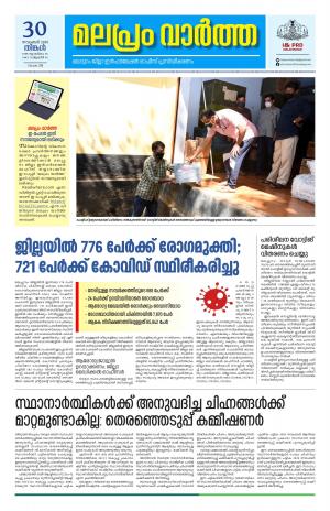 Malapram vaartha 30-11-2020