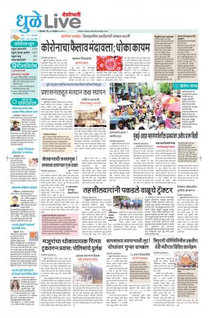 30 Dhule-Nandurbar Live