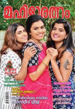Mahilaratnam Monthly