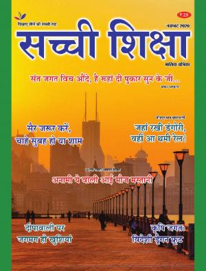 SACHI SHIKSHA HINDI NOVEMBER 2020