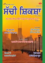 Sachi Shiksha Punjabi ਸੱਚੀ ਸ਼ਿਕਸ਼ਾ