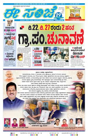 EESANJE-Bangalore (30-11-2020)