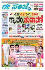 eESANJE :  Hubli -Dharwad 