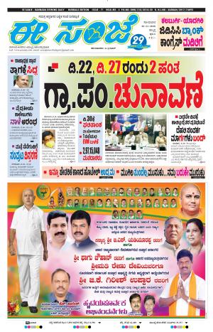 EESANJE : Hubli -Dharwad (30-11-2020)