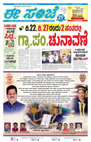 EESANJE-Tumakuru / Mysuru (30-11-2020)