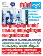 Kalakaumudi Big news- Alappuzha