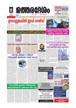 UTHARADESAM 