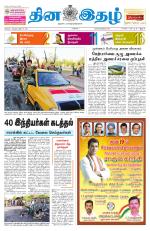 Dinaethal - Tamilnadu