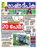 Rashtradeepika Kollam