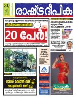 Rashtradeepika Kochi