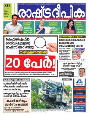alappuzha30-11-2020