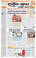 Rashtriyakhabar jharkhand edition