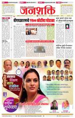 Jalgaon Janshakti