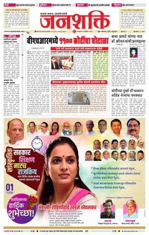 Jalgaon Janashkti