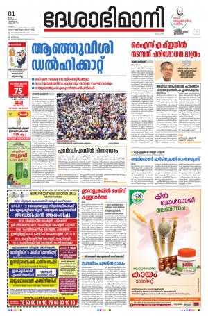 Palakkad, 01st December 2020