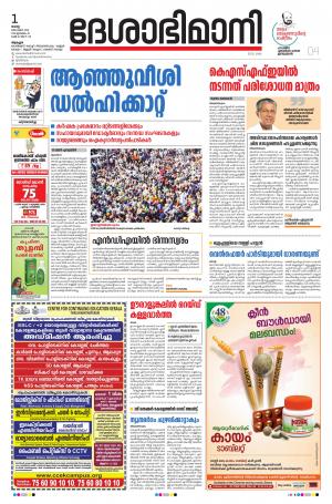 Alappuzha, 1st December 2020