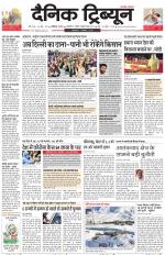 Dainik Tribune (Karnal Edition)