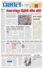 सातारा आवृत्ती