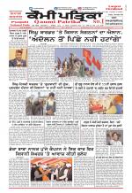 Qaumi Patrika (Punjabi)