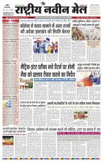 RASTRIYA NAVEEN MAIL RANCHI EDITION