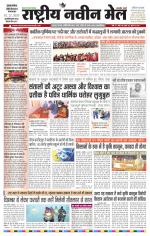 RASTRIYA NAVEEN MAIL DALTONGANJ EDITION