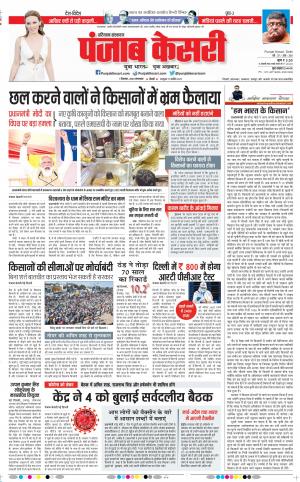 01-12-2020 Punjab Kesari Kaithal 