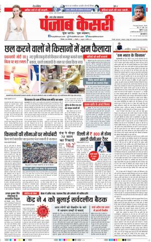 01-12-2020 Punjab Kesari Bijnor