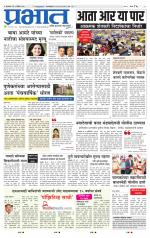 पुणे जिल्हा आवृत्ती