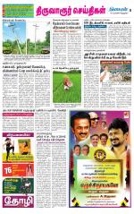 Thiruvarur-Trichy Supplement