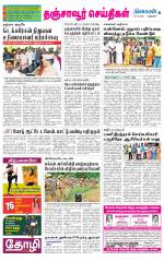 Thanjavur-Trichy Supplement