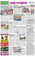 Karur-Trichy Supplement