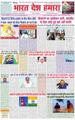 Bharat Desh Hamara (Haryana)