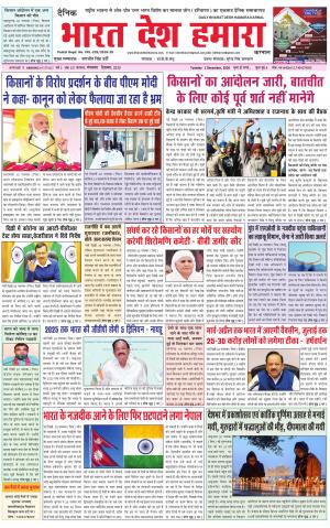 bharatdeshhamara haryana 1-12-2020