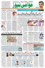 AAWAMI NEWS PATNA