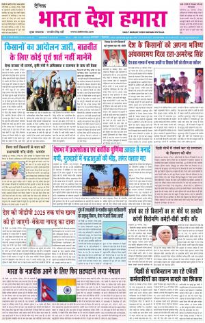 bharatdeshhamara  punjab 1-12-2020