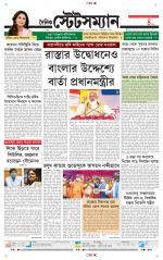 Dainik-Statesman