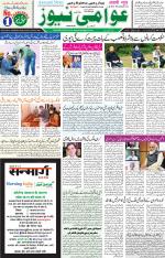 AAWAMI NEWS RANCHI