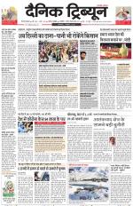 Dainik Tribune (Gurgaon Edition)