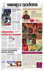 Metrovaartha - Thrissur