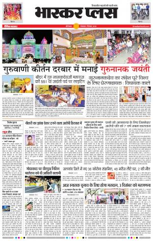 औरंगाबाद भास्कर प्लस