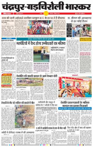 चन्द्रपुर