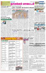 Namakkal-Salem Supplement
