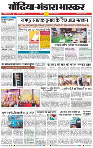 गोंदिया