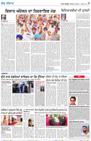 LOK SAMWAD_01_December_2020