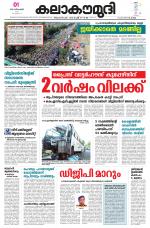 Kalakaumudi Daily Kollam