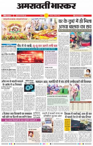 अमरावती