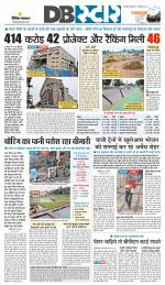 जबलपुर डीबी स्टार 